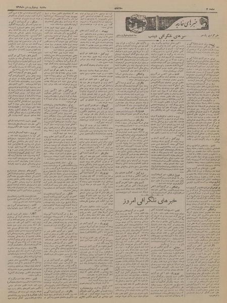 پرونده:Ettelaat13190120.pdf