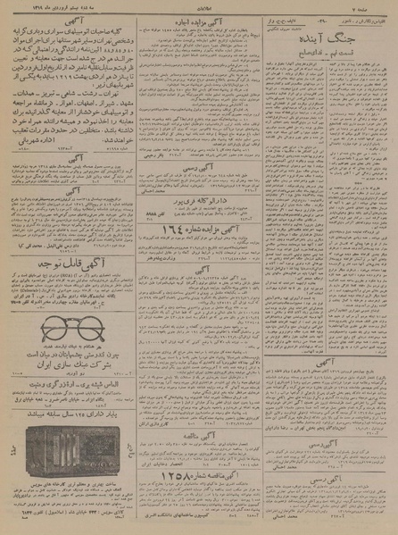 پرونده:Ettelaat13190120.pdf