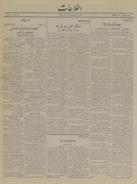 پرونده:Ettelaat13190525.pdf