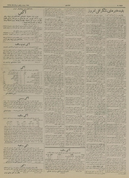 پرونده:Ettelaat13190525.pdf