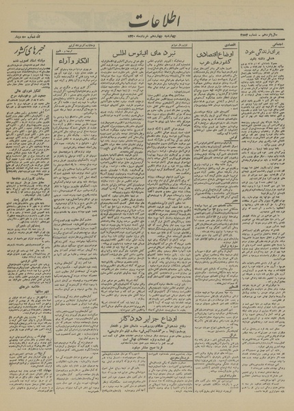 پرونده:Ettelaat13200314.pdf