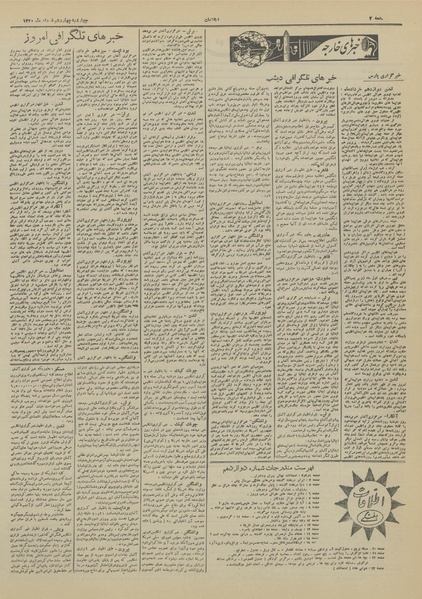 پرونده:Ettelaat13200314.pdf