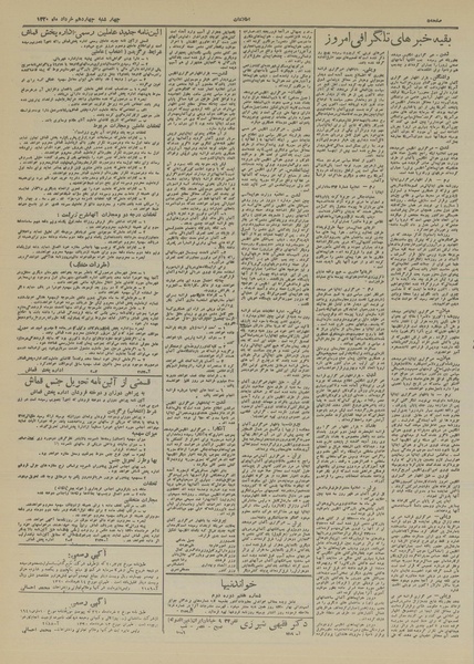 پرونده:Ettelaat13200314.pdf