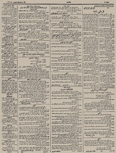 پرونده:Ettelaat13230625.pdf