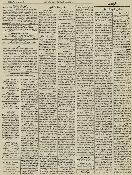 پرونده:Ettelaat13230625.pdf