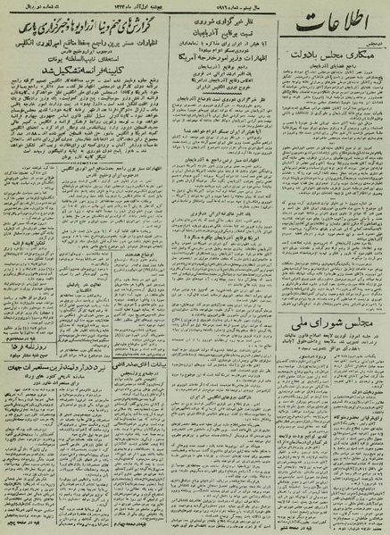 پرونده:Ettelaat13240901.pdf