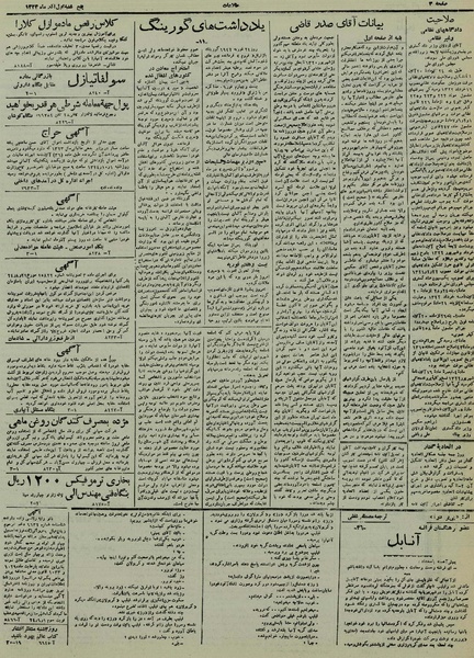 پرونده:Ettelaat13240901.pdf