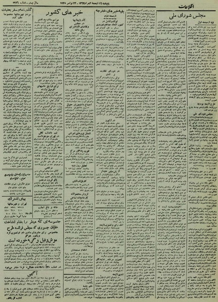 پرونده:Ettelaat13240901.pdf