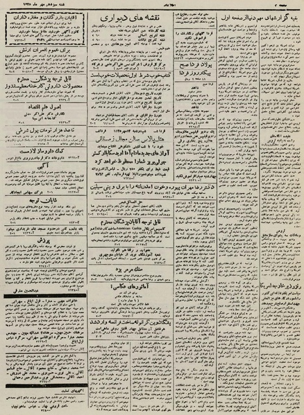 پرونده:Ettelaat13250713.pdf