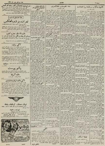 پرونده:Ettelaat13250713.pdf