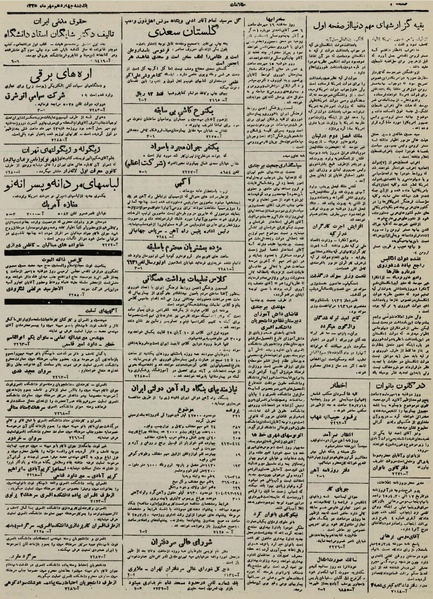 پرونده:Ettelaat13250714.pdf