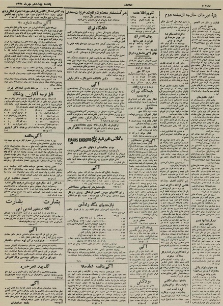 پرونده:Ettelaat13250714.pdf