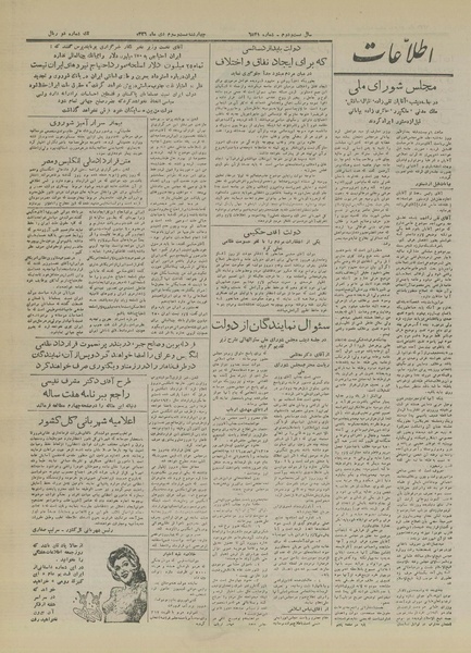 پرونده:Ettelaat13261023.pdf