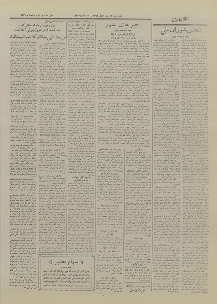 پرونده:Ettelaat13261023.pdf