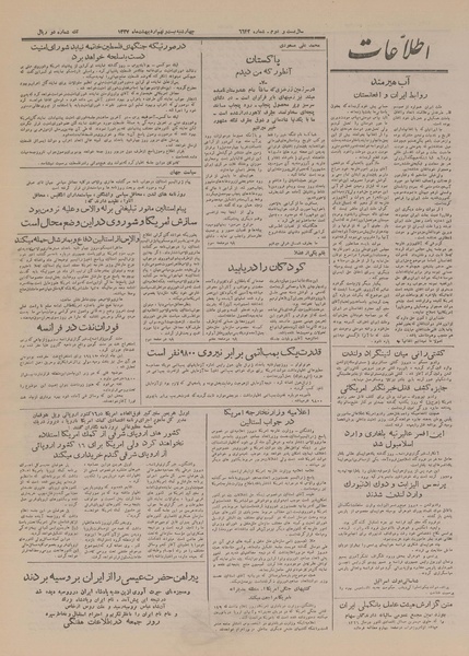 پرونده:Ettelaat13270229.pdf