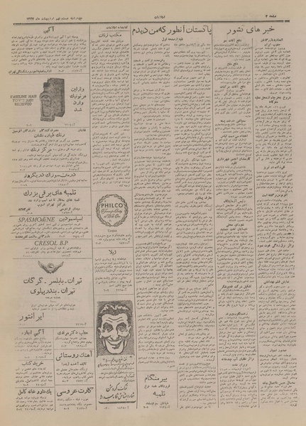 پرونده:Ettelaat13270229.pdf