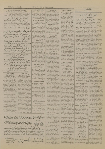 پرونده:Ettelaat13270229.pdf