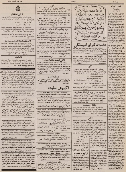 پرونده:Ettelaat13300909.pdf