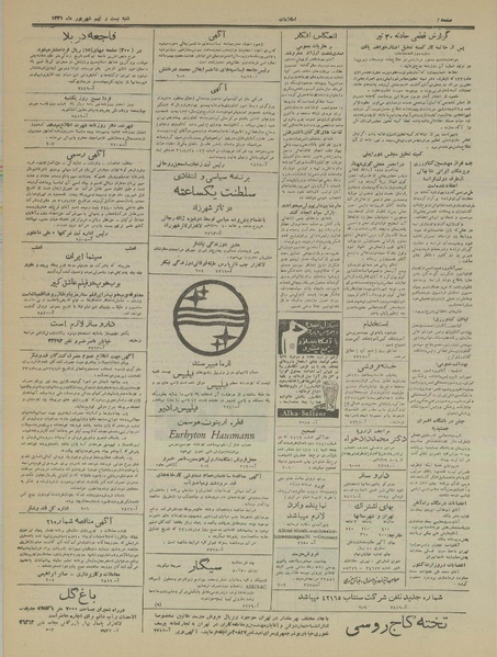 پرونده:Ettelaat13310629.pdf