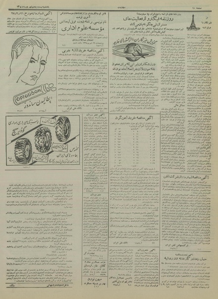 پرونده:Ettelaat13350625.pdf