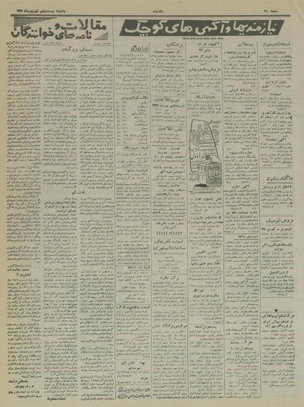 پرونده:Ettelaat13350625.pdf