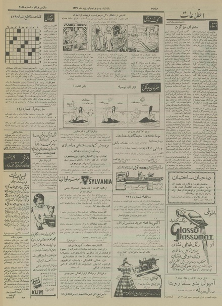 پرونده:Ettelaat13350625.pdf