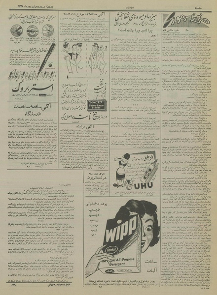 پرونده:Ettelaat13350625.pdf