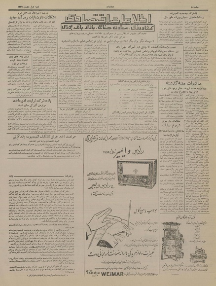 پرونده:Ettelaat13351001.pdf