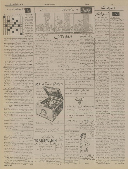 پرونده:Ettelaat13351001.pdf