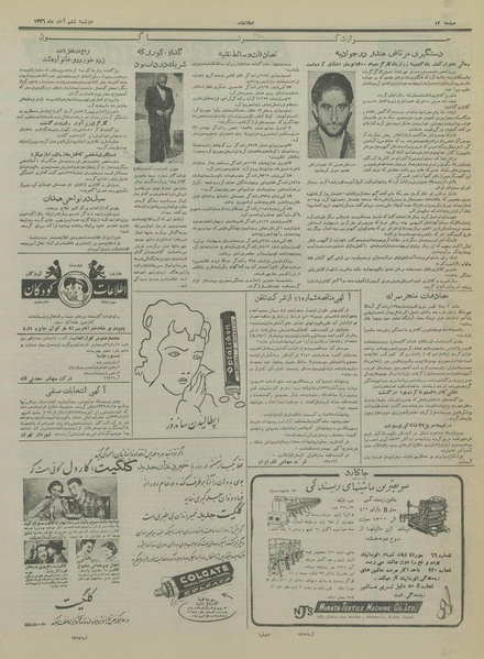 پرونده:Ettelaat13360806.pdf