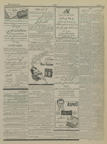 پرونده:Ettelaat13360806.pdf