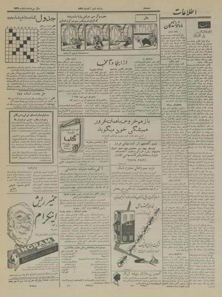 پرونده:Ettelaat13360806.pdf