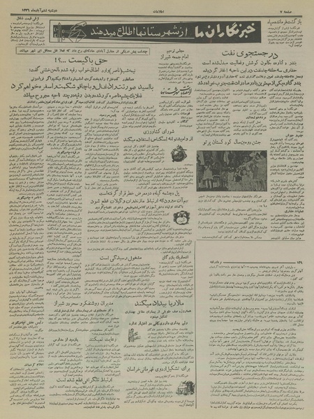 پرونده:Ettelaat13360806.pdf