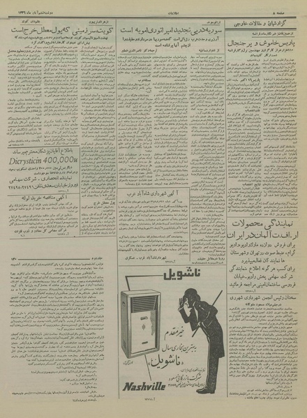 پرونده:Ettelaat13360806.pdf