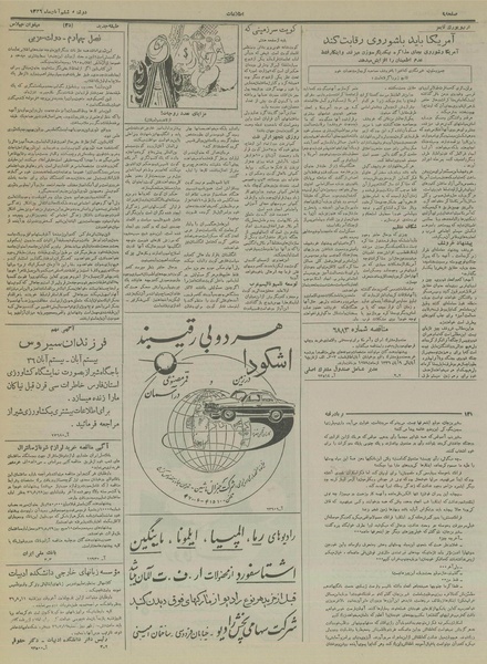 پرونده:Ettelaat13360806.pdf