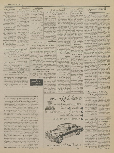 پرونده:Ettelaat13360808.pdf