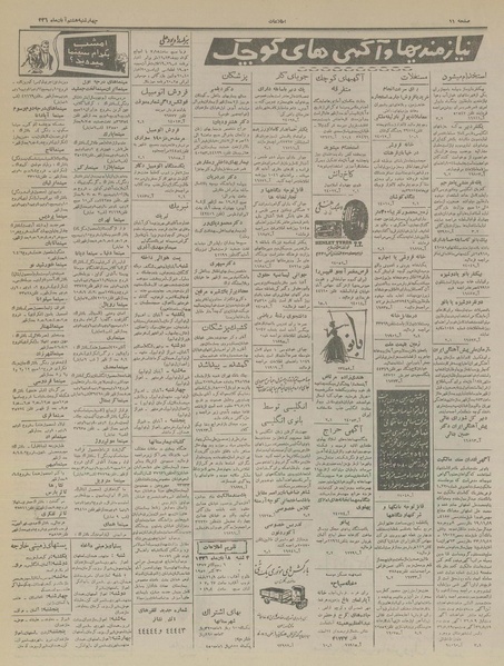 پرونده:Ettelaat13360808.pdf