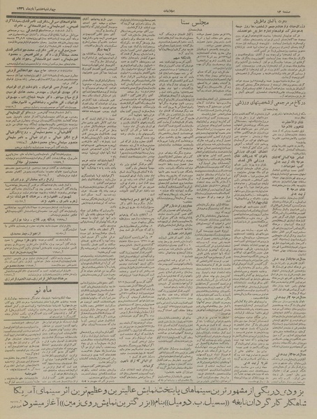 پرونده:Ettelaat13360808.pdf