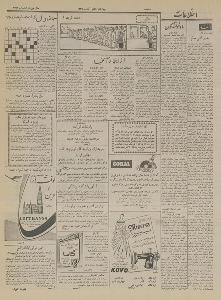 پرونده:Ettelaat13360808.pdf