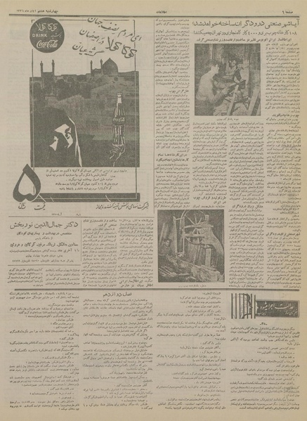 پرونده:Ettelaat13360808.pdf