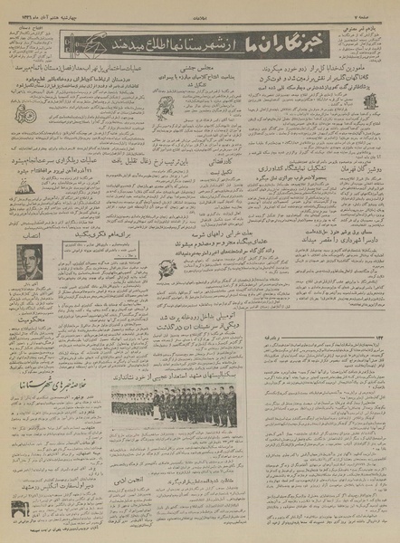 پرونده:Ettelaat13360808.pdf