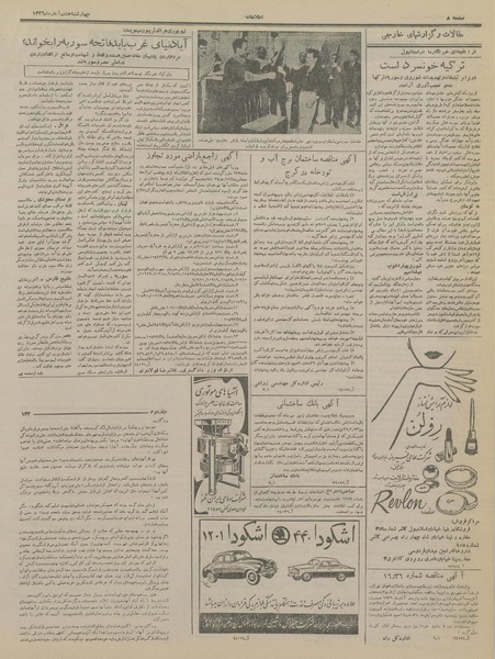 پرونده:Ettelaat13360808.pdf