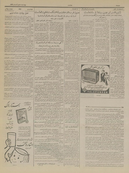 پرونده:Ettelaat13360808.pdf