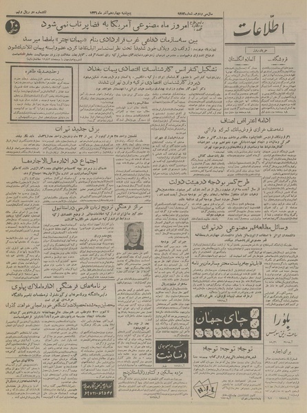 پرونده:Ettelaat13360914.pdf