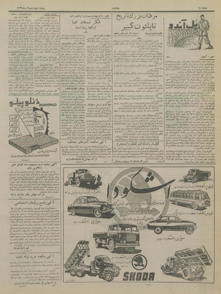 پرونده:Ettelaat13360914.pdf