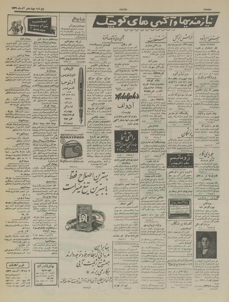 پرونده:Ettelaat13360914.pdf