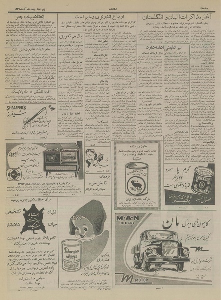 پرونده:Ettelaat13360914.pdf