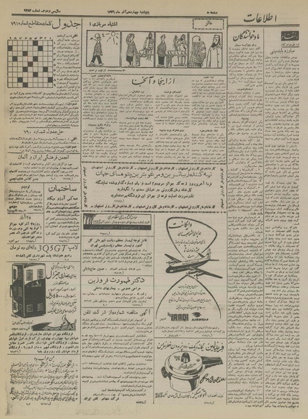 پرونده:Ettelaat13360914.pdf