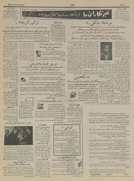 پرونده:Ettelaat13360914.pdf