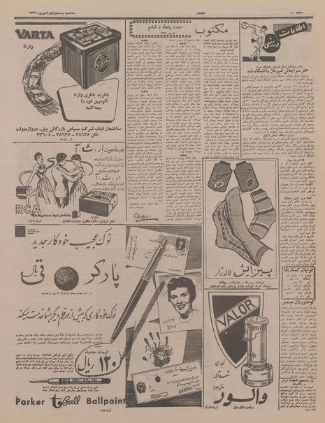 پرونده:Ettelaat13370625.pdf